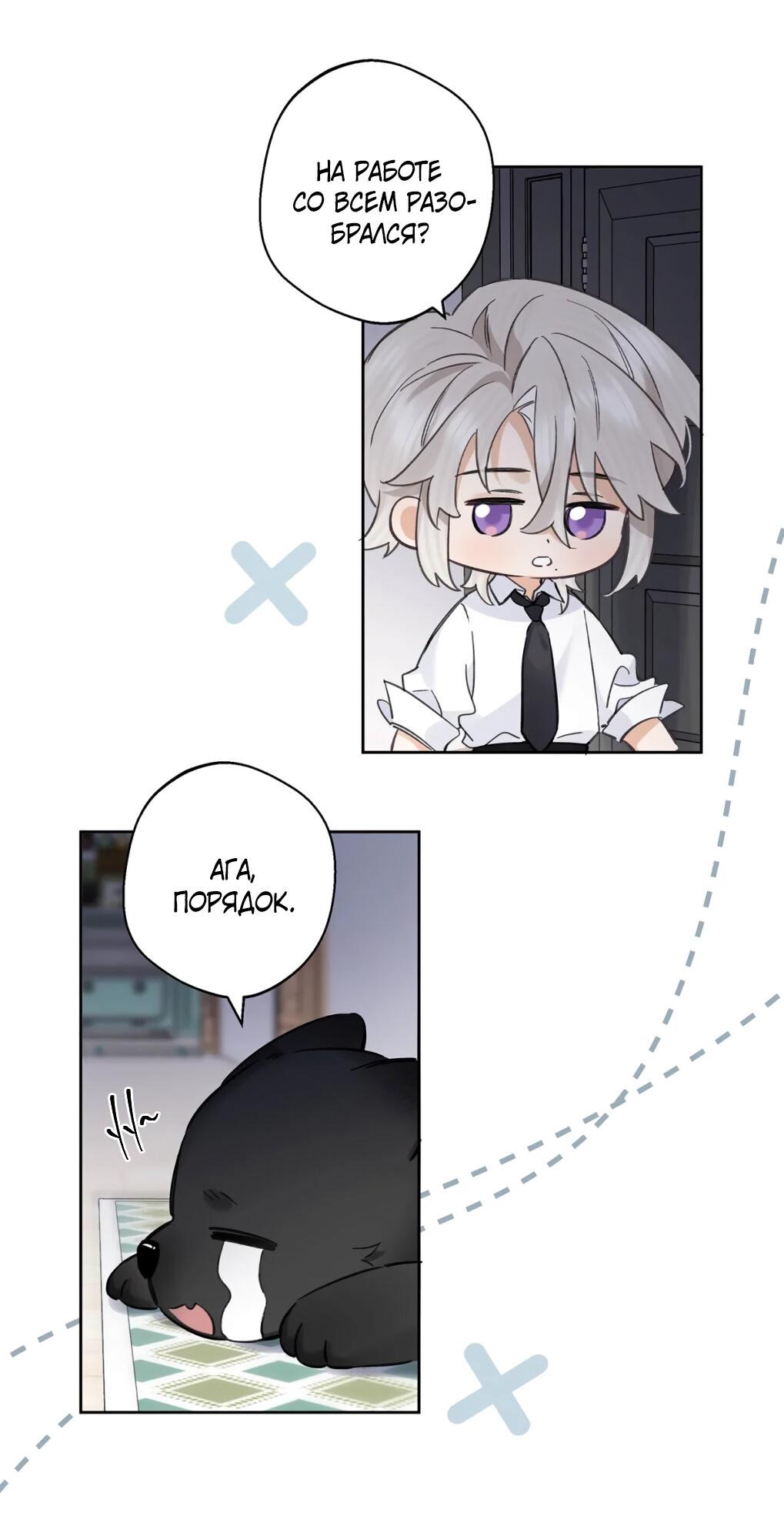 Манга Волк хочет взять за меня ответственность - Глава 33 Страница 7