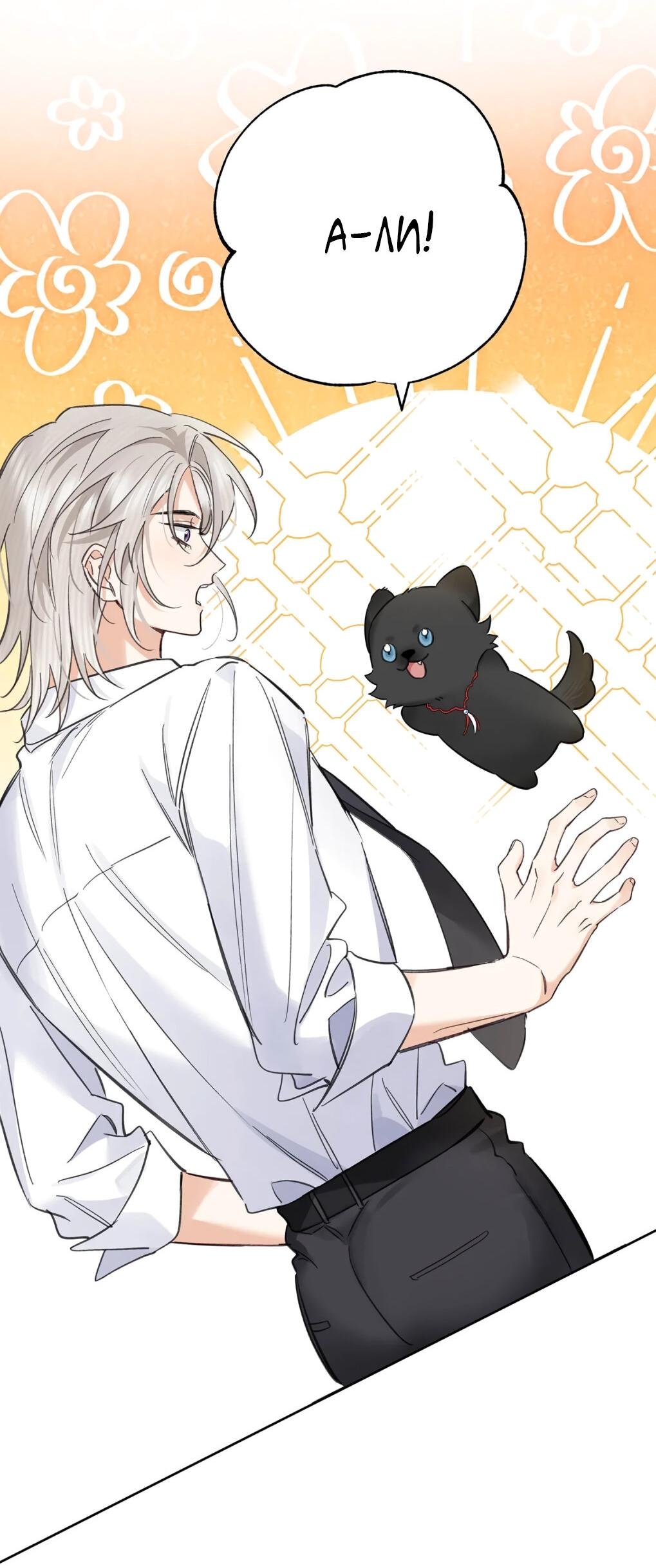 Манга Волк хочет взять за меня ответственность - Глава 33 Страница 5