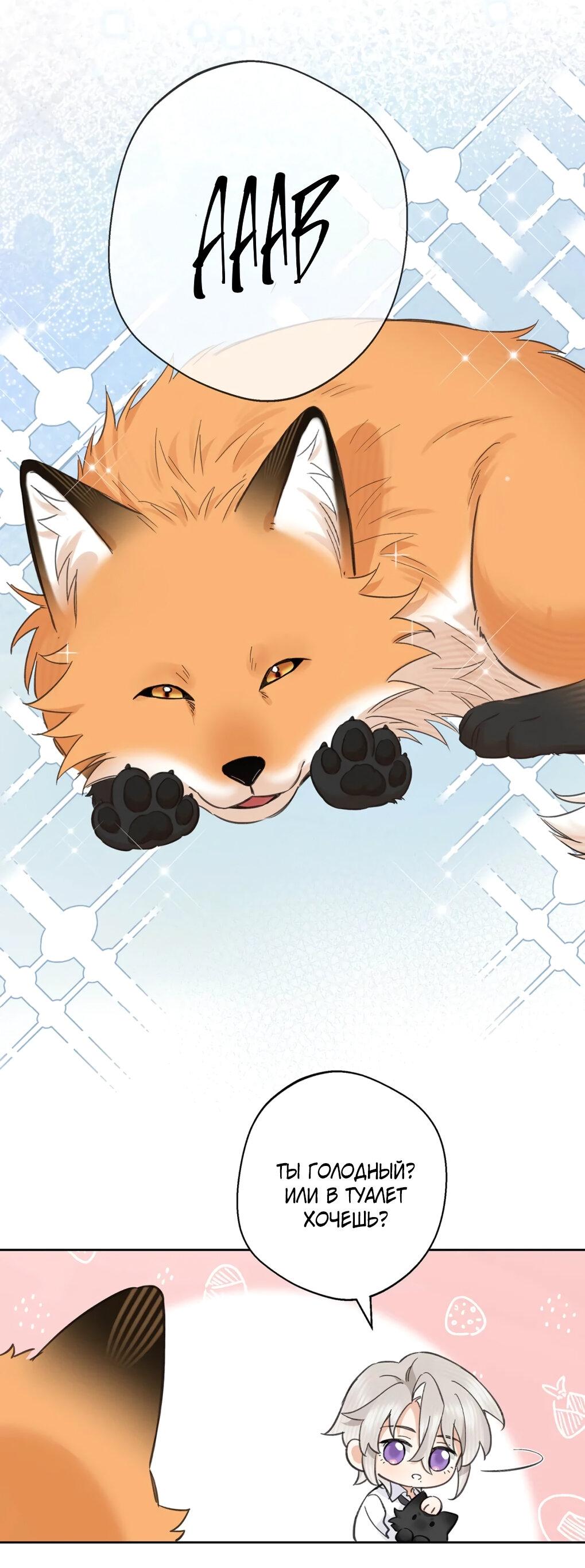 Манга Волк хочет взять за меня ответственность - Глава 33 Страница 24