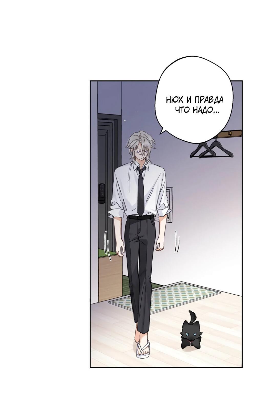 Манга Волк хочет взять за меня ответственность - Глава 33 Страница 9