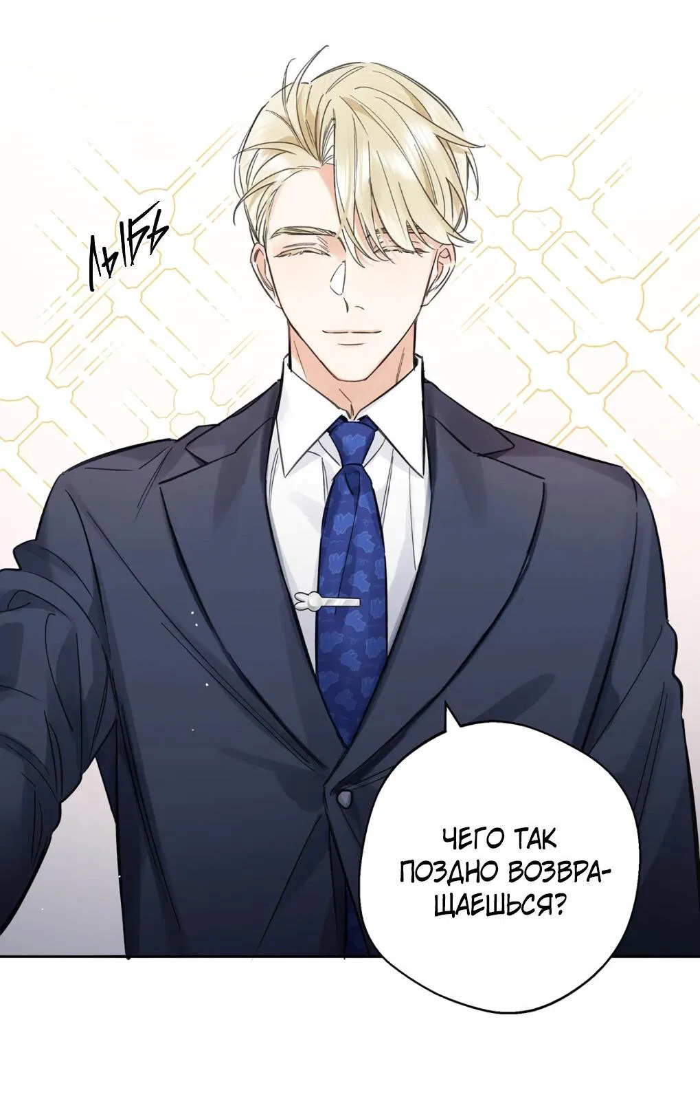 Манга Волк хочет взять за меня ответственность - Глава 34 Страница 23