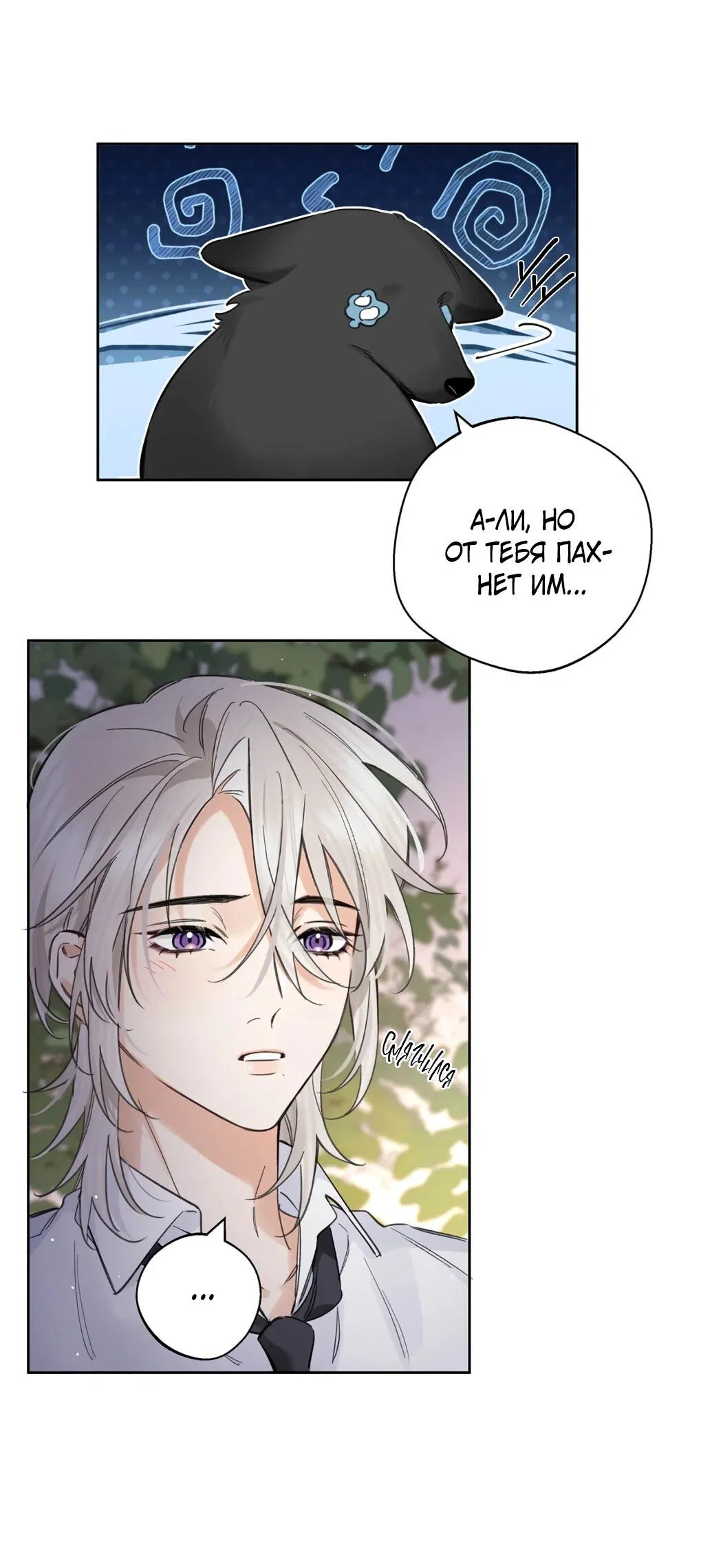 Манга Волк хочет взять за меня ответственность - Глава 34 Страница 8