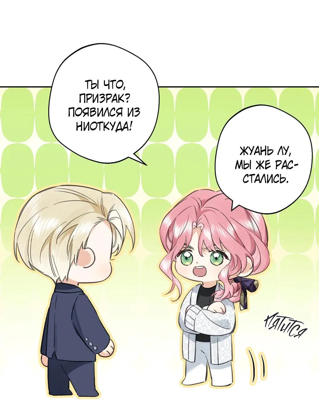 Манга Волк хочет взять за меня ответственность - Глава 34 Страница 24