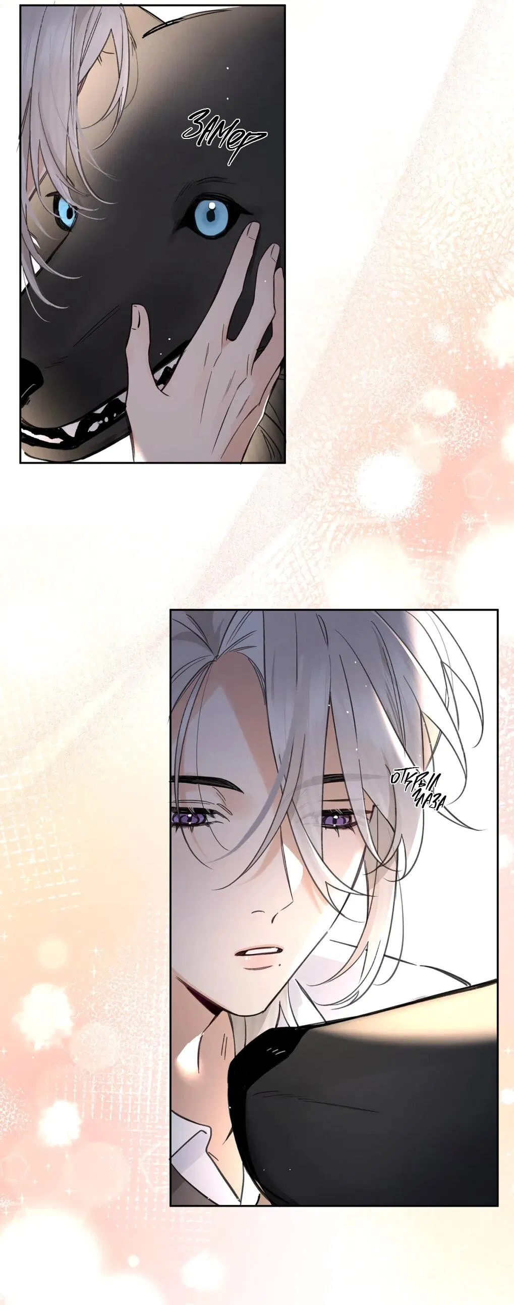 Манга Волк хочет взять за меня ответственность - Глава 34 Страница 11