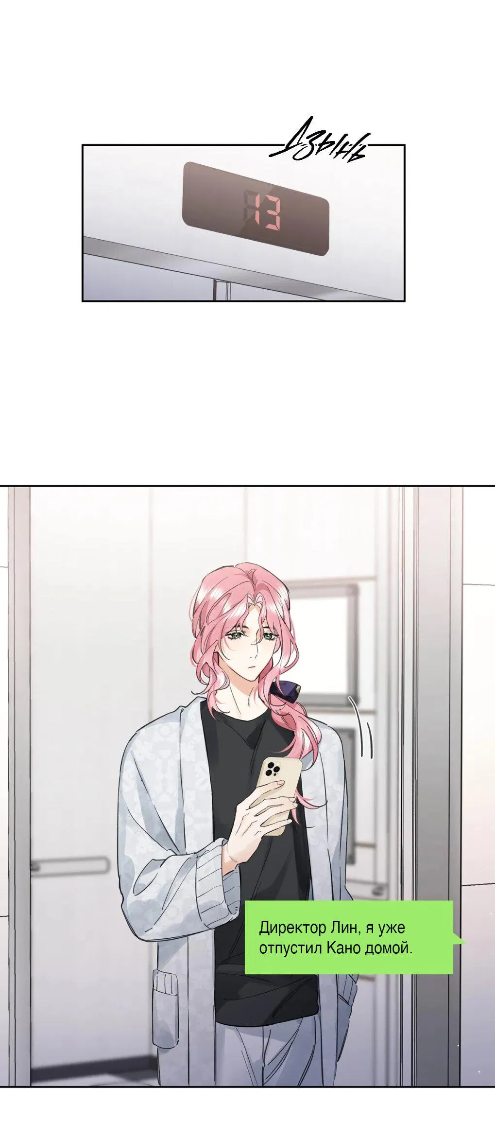 Манга Волк хочет взять за меня ответственность - Глава 34 Страница 19