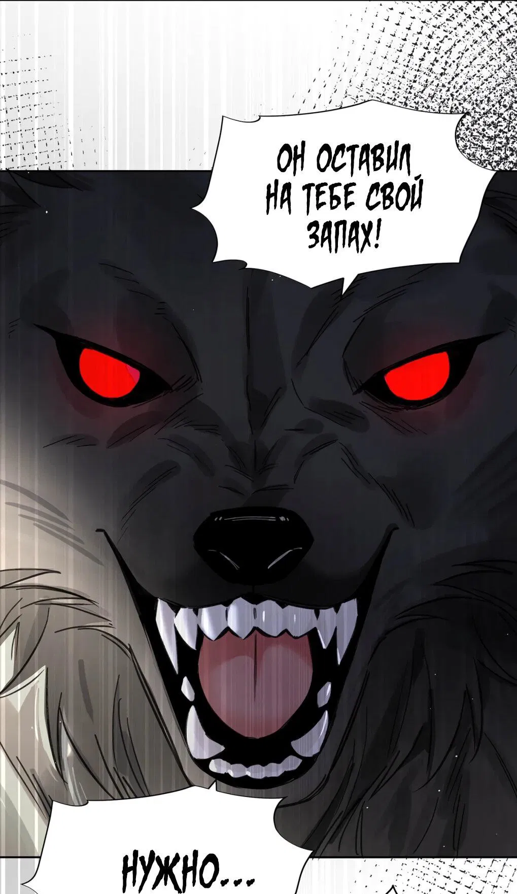 Манга Волк хочет взять за меня ответственность - Глава 34 Страница 5