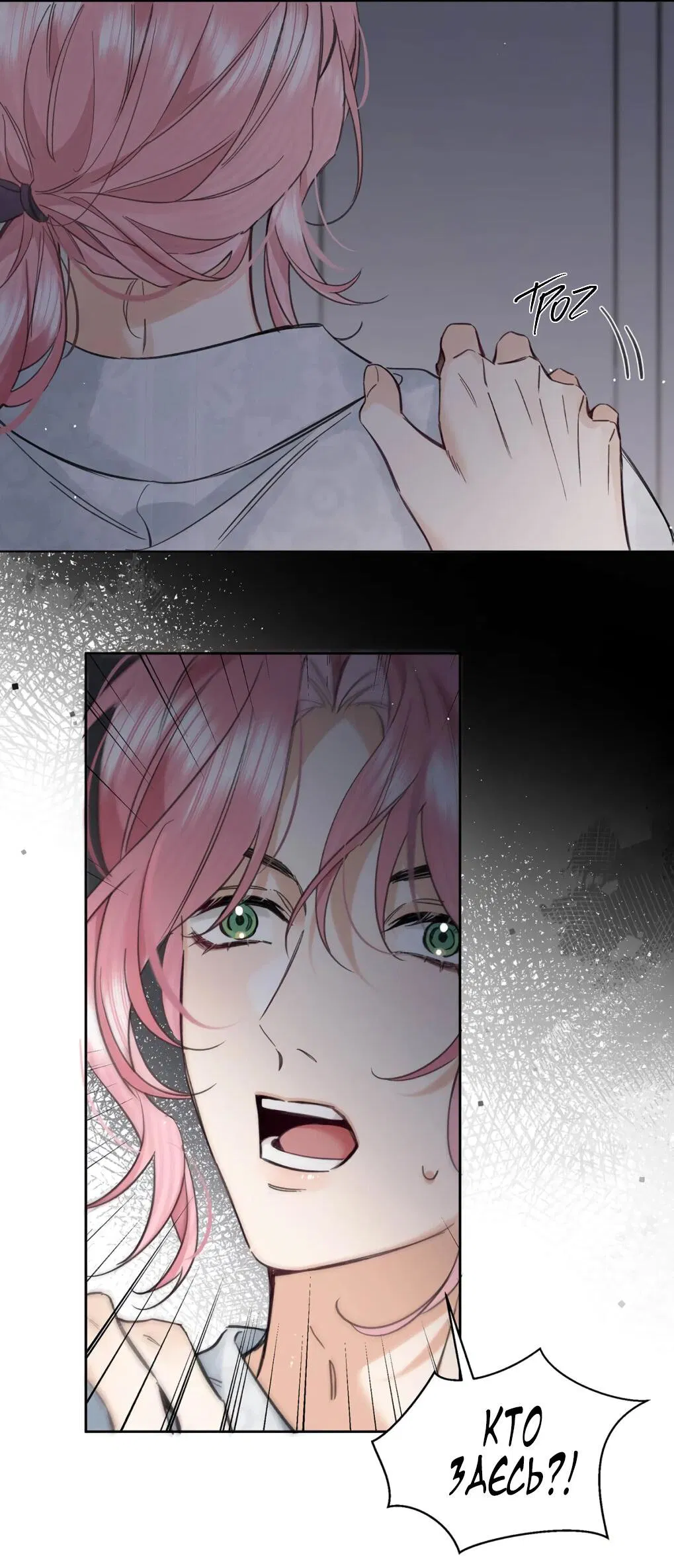 Манга Волк хочет взять за меня ответственность - Глава 34 Страница 22