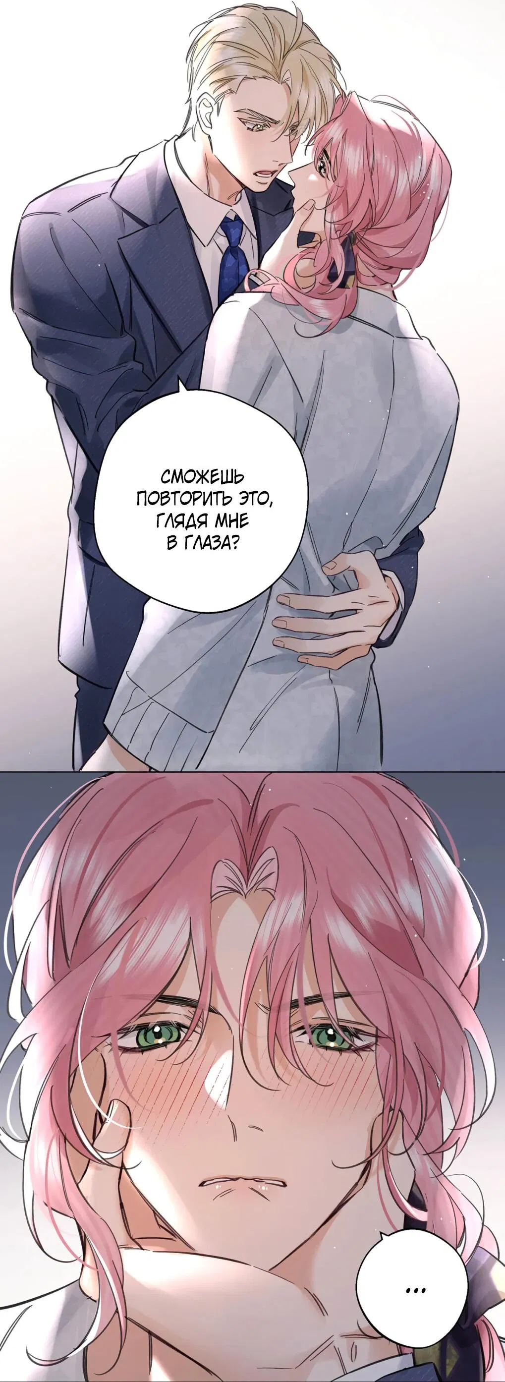 Манга Волк хочет взять за меня ответственность - Глава 34 Страница 38