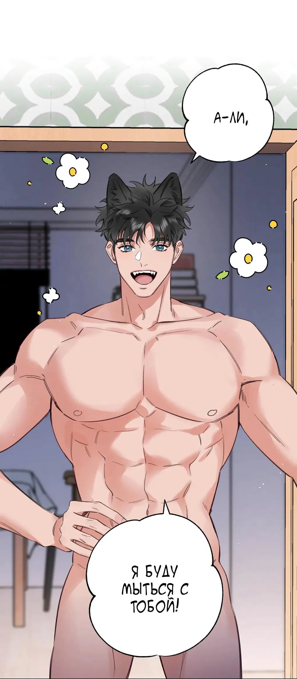 Манга Волк хочет взять за меня ответственность - Глава 34 Страница 15