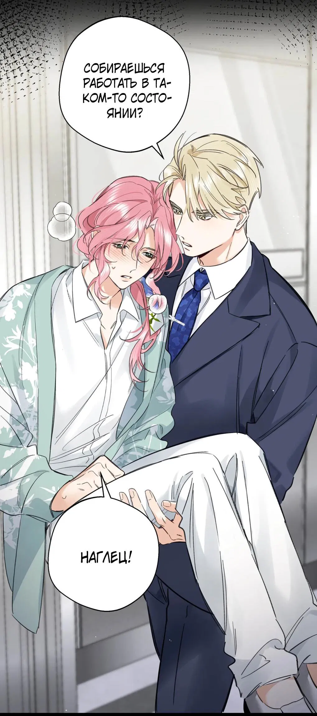 Манга Волк хочет взять за меня ответственность - Глава 34 Страница 30