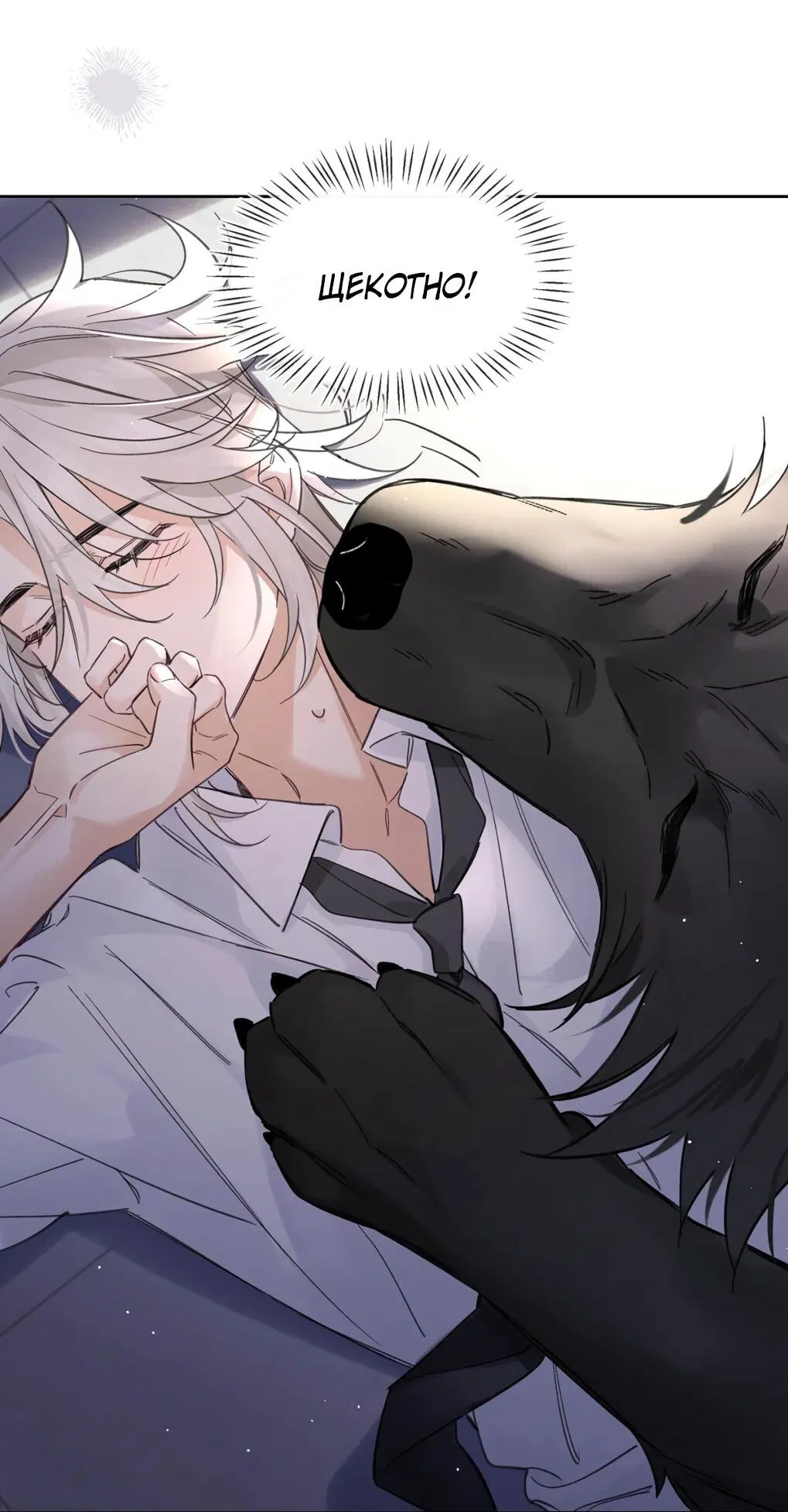 Манга Волк хочет взять за меня ответственность - Глава 34 Страница 4