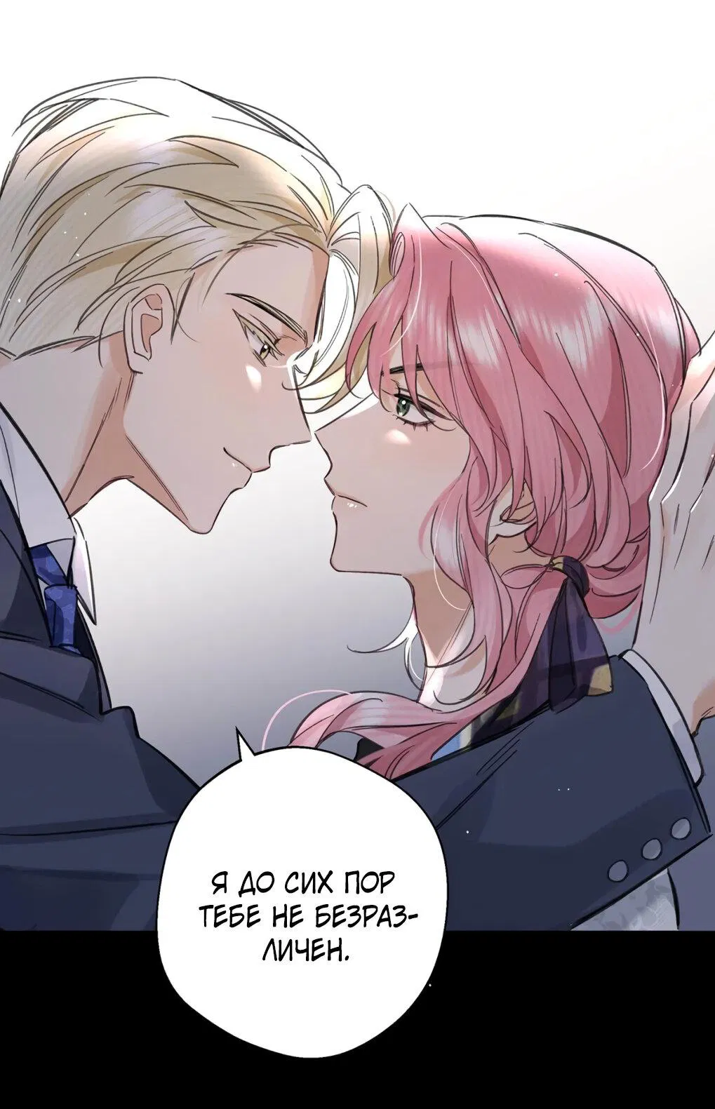 Манга Волк хочет взять за меня ответственность - Глава 34 Страница 26