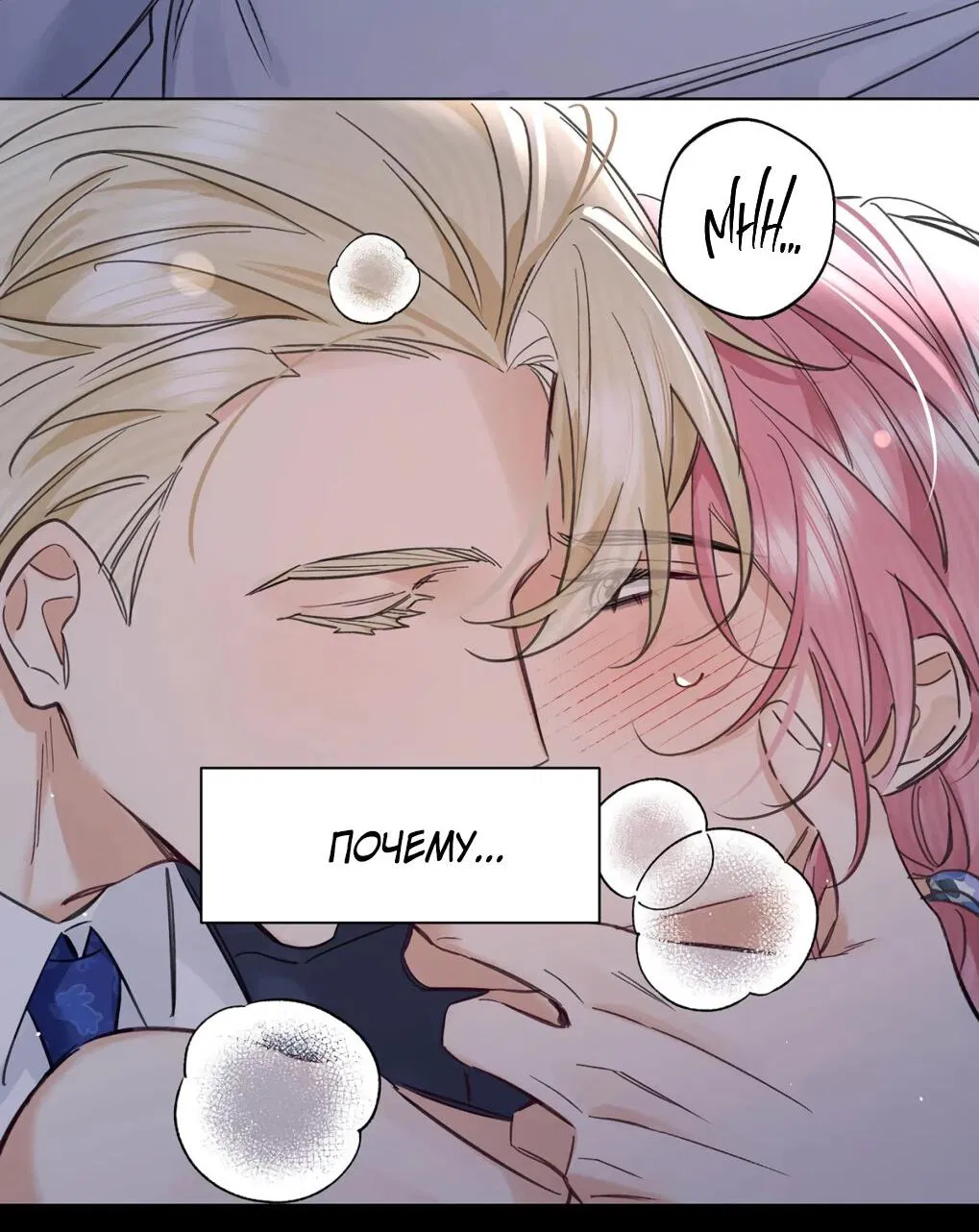 Манга Волк хочет взять за меня ответственность - Глава 34 Страница 33