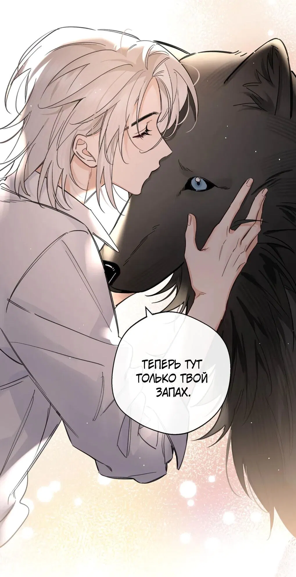 Манга Волк хочет взять за меня ответственность - Глава 34 Страница 10