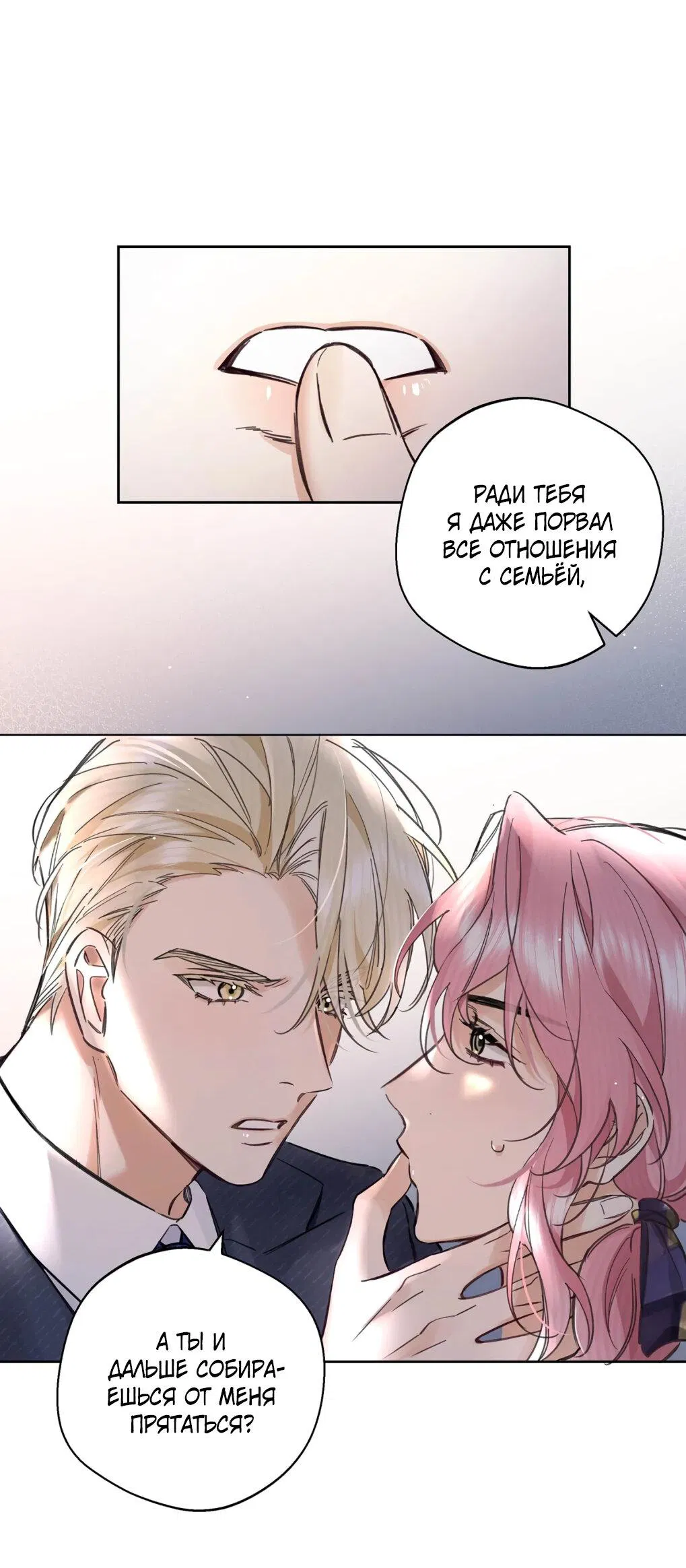 Манга Волк хочет взять за меня ответственность - Глава 34 Страница 35