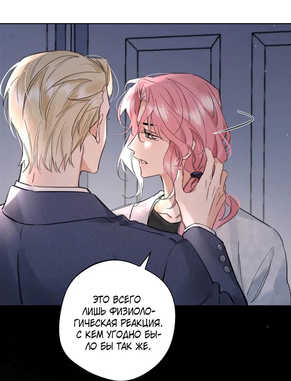 Манга Волк хочет взять за меня ответственность - Глава 34 Страница 36