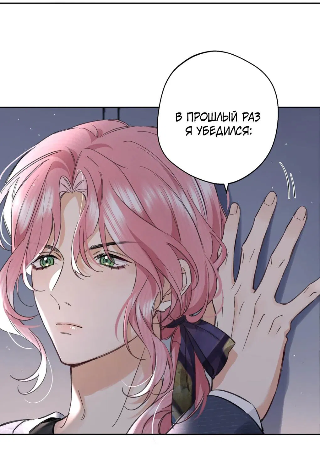 Манга Волк хочет взять за меня ответственность - Глава 34 Страница 25