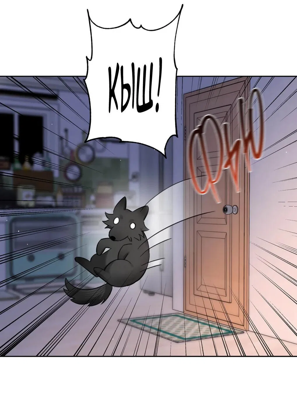 Манга Волк хочет взять за меня ответственность - Глава 34 Страница 18