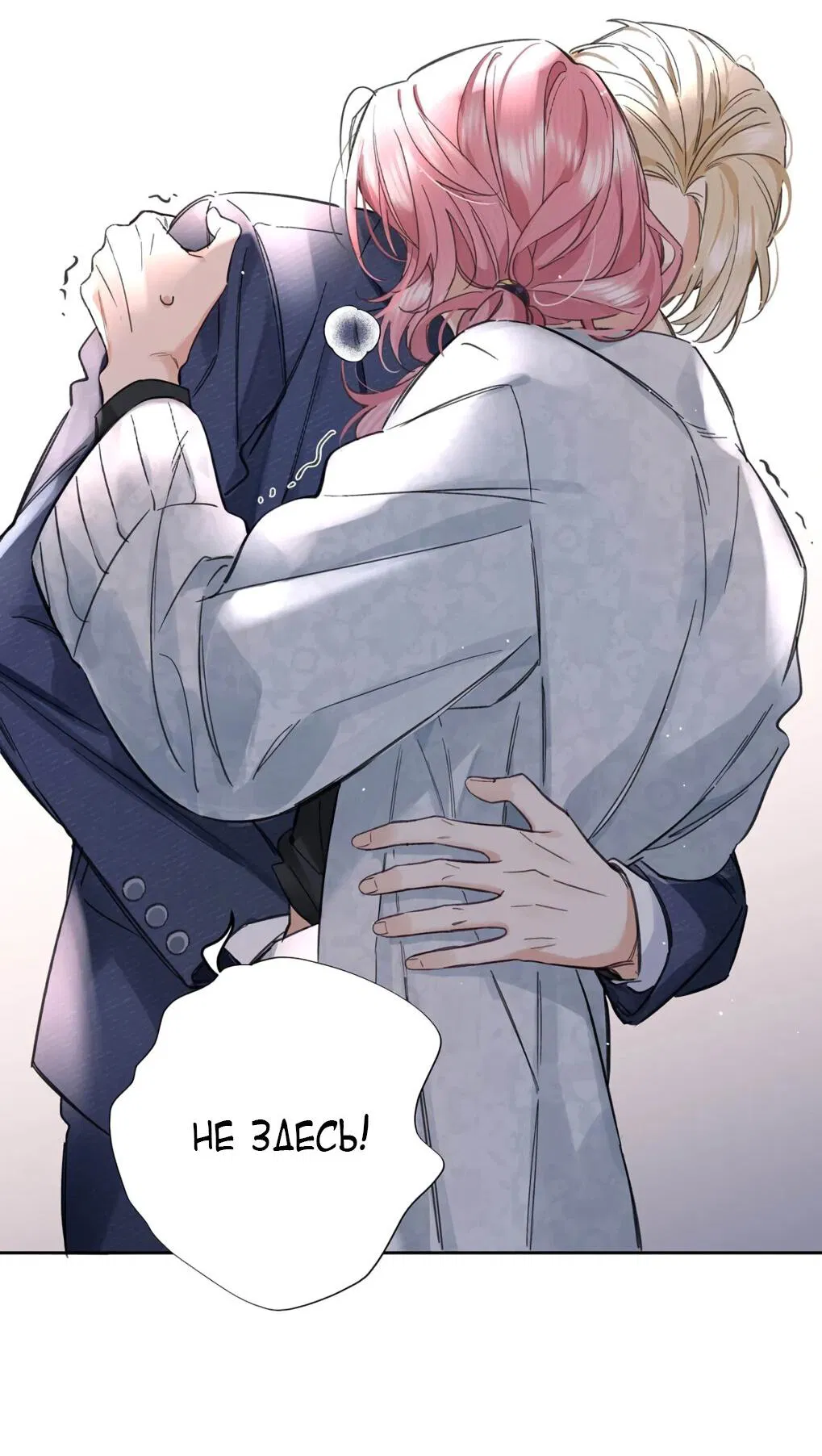 Манга Волк хочет взять за меня ответственность - Глава 34 Страница 40