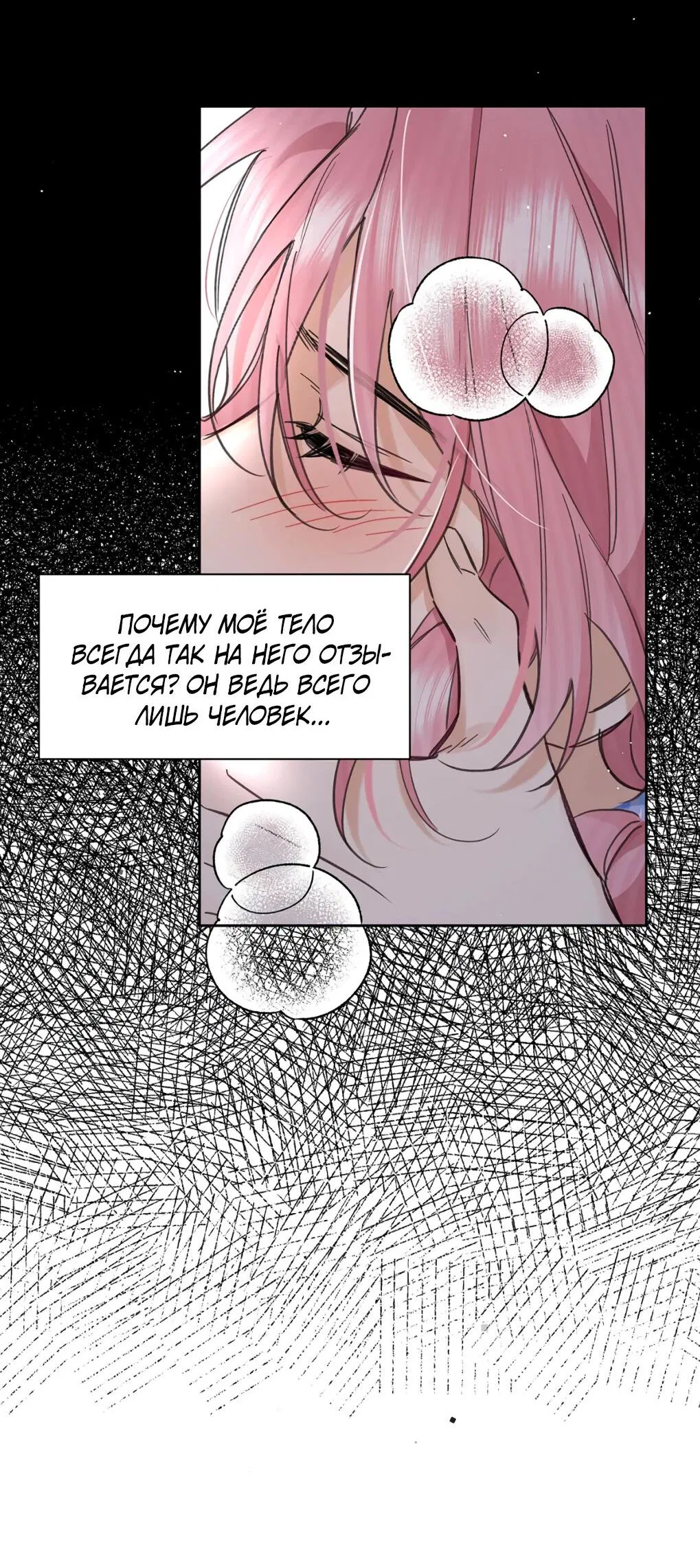 Манга Волк хочет взять за меня ответственность - Глава 34 Страница 34