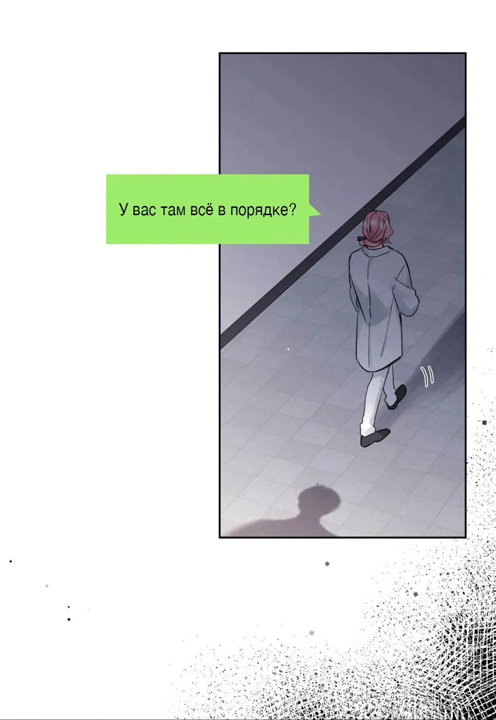 Манга Волк хочет взять за меня ответственность - Глава 34 Страница 20