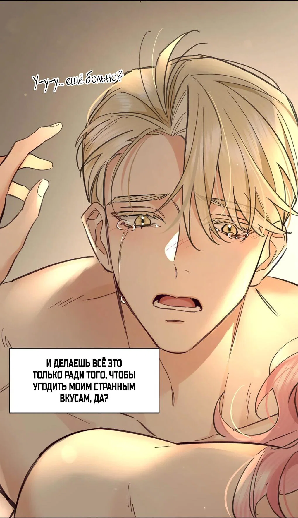 Манга Волк хочет взять за меня ответственность - Глава 35 Страница 32