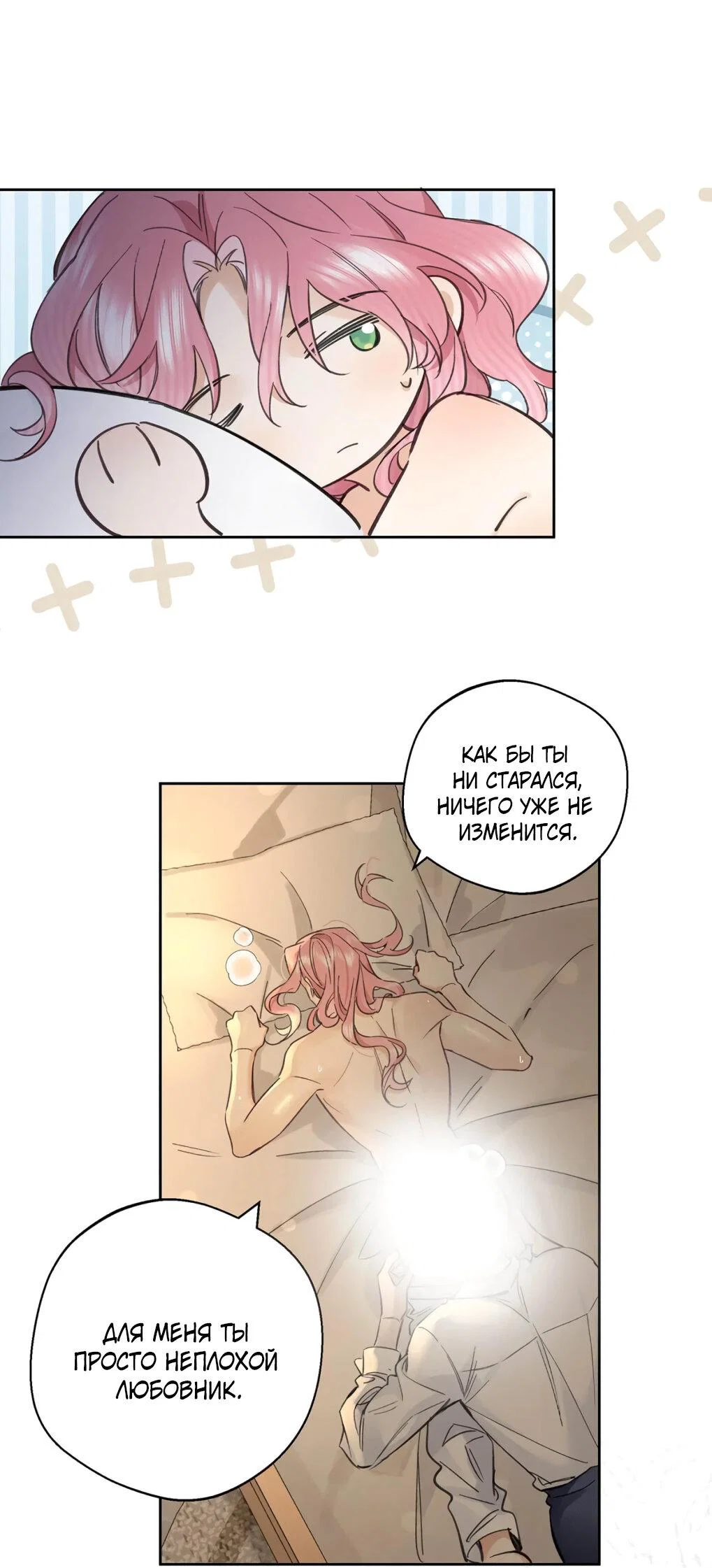 Манга Волк хочет взять за меня ответственность - Глава 35 Страница 19