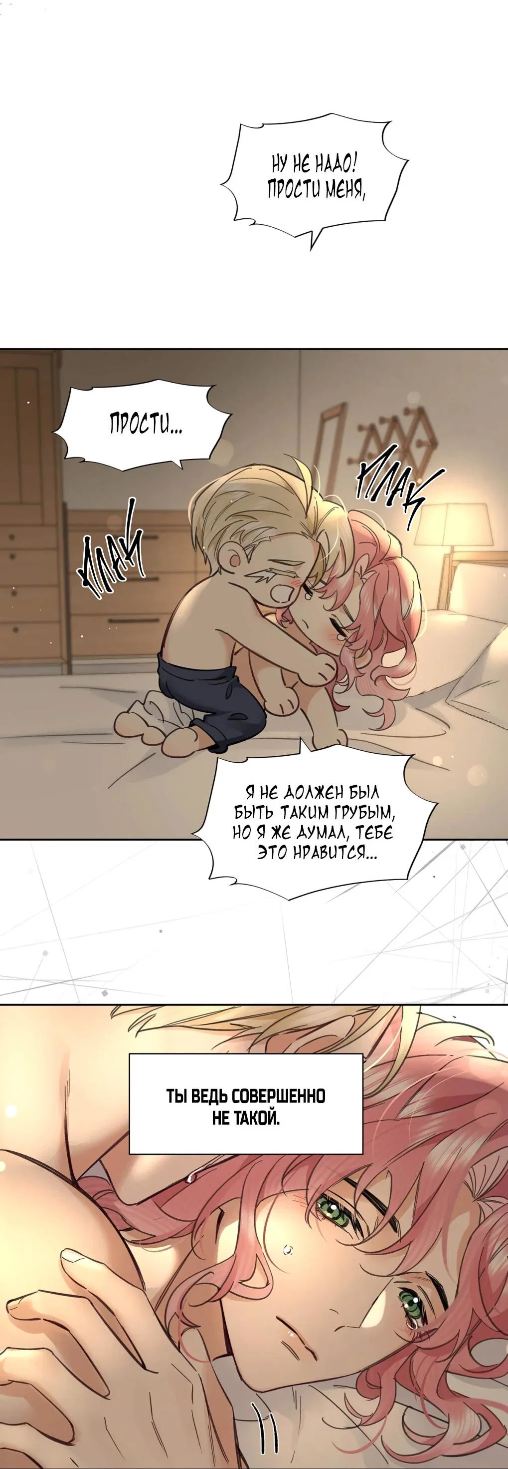 Манга Волк хочет взять за меня ответственность - Глава 35 Страница 31