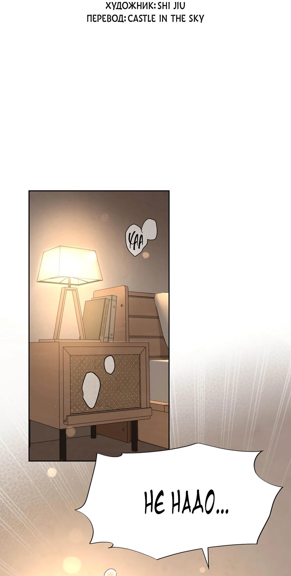 Манга Волк хочет взять за меня ответственность - Глава 35 Страница 3