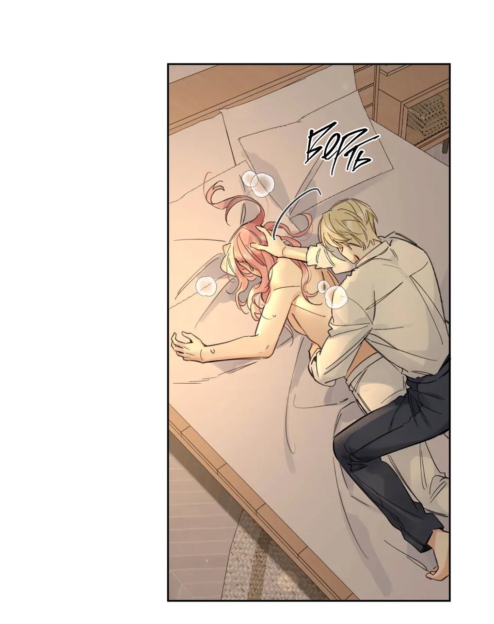 Манга Волк хочет взять за меня ответственность - Глава 35 Страница 11