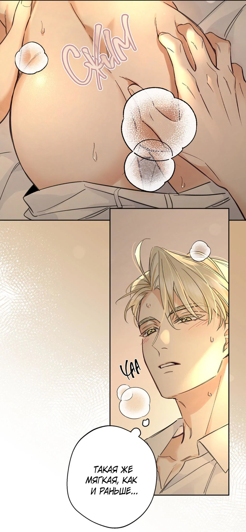 Манга Волк хочет взять за меня ответственность - Глава 35 Страница 15