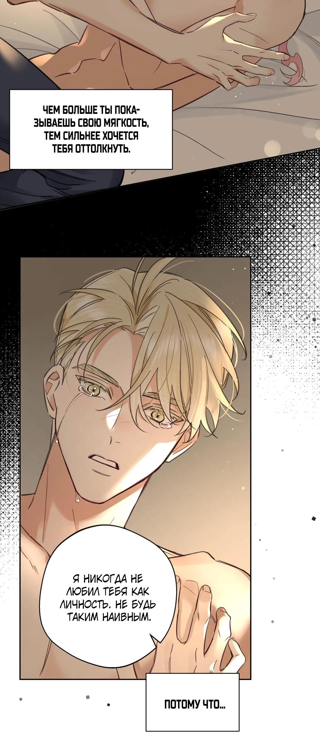 Манга Волк хочет взять за меня ответственность - Глава 35 Страница 34