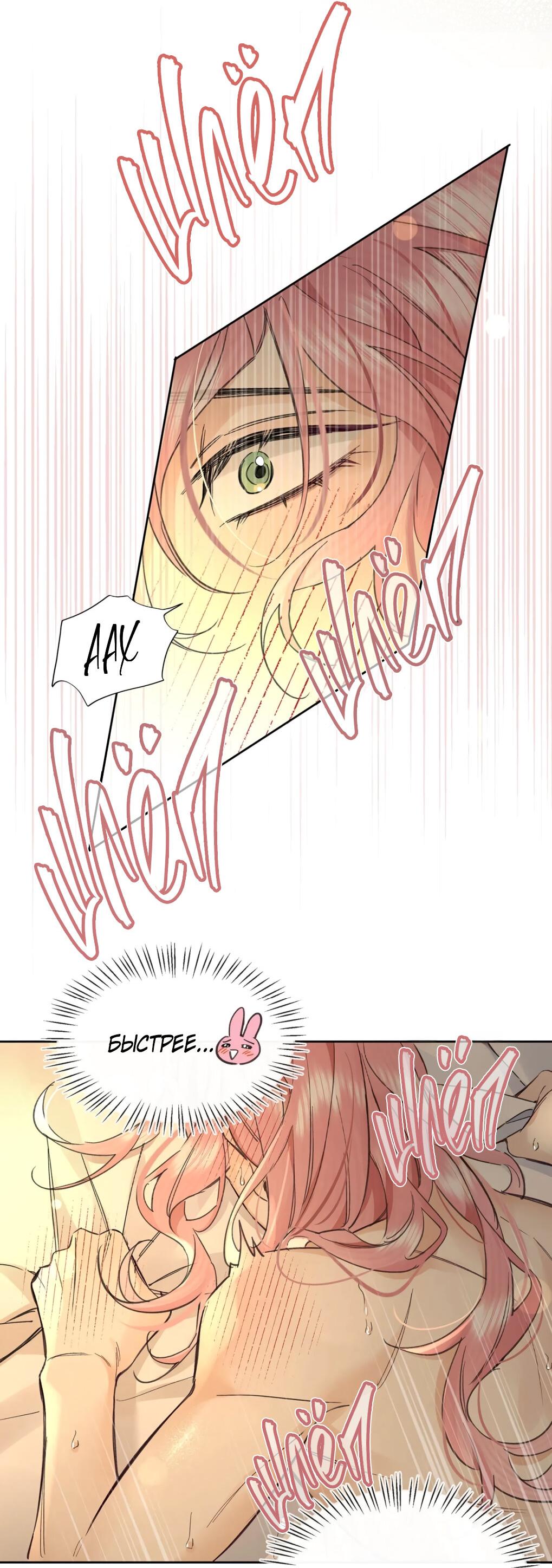 Манга Волк хочет взять за меня ответственность - Глава 35 Страница 16