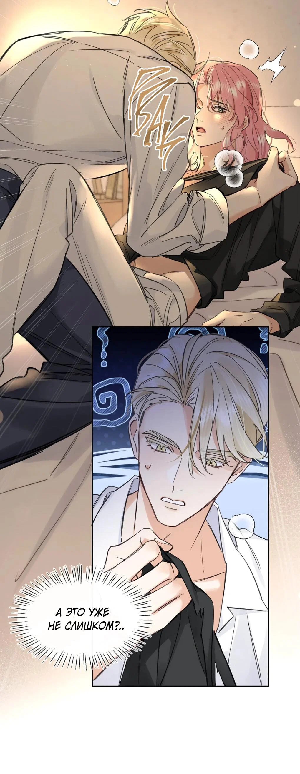 Манга Волк хочет взять за меня ответственность - Глава 35 Страница 4