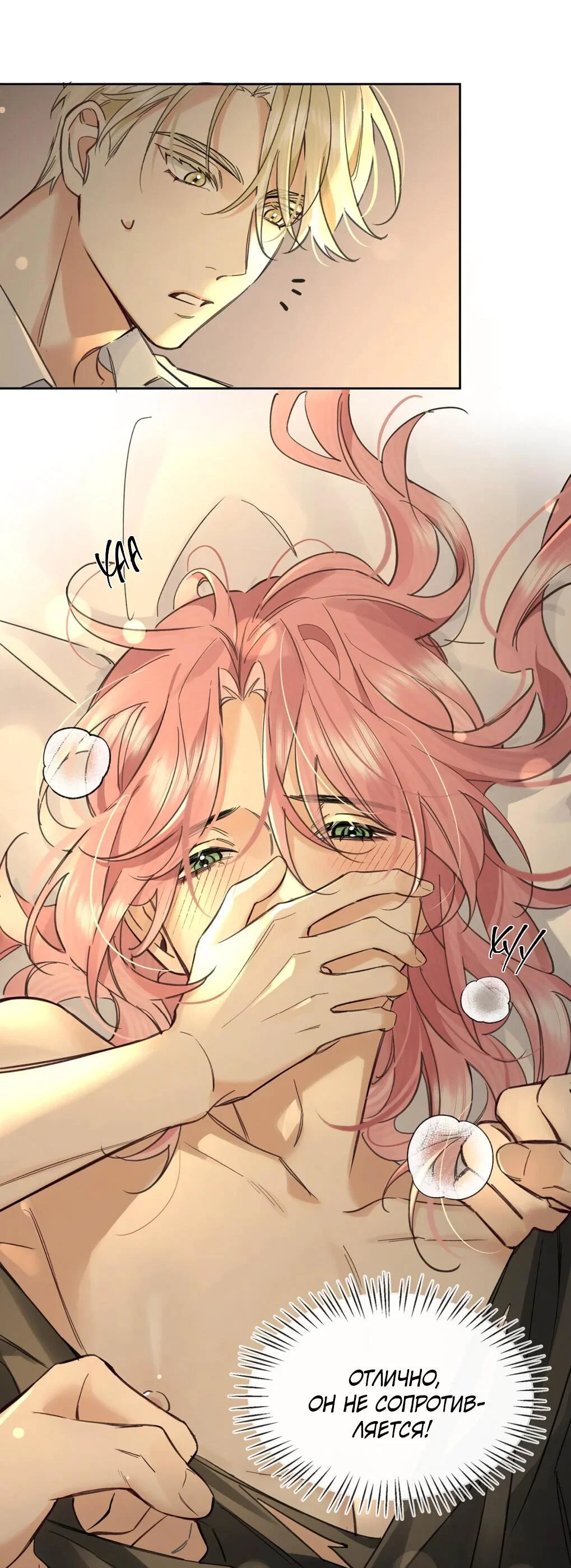 Манга Волк хочет взять за меня ответственность - Глава 35 Страница 5