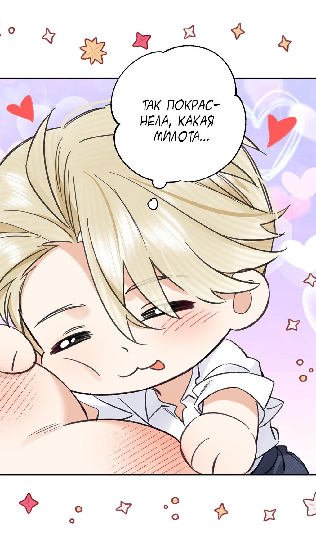 Манга Волк хочет взять за меня ответственность - Глава 35 Страница 18