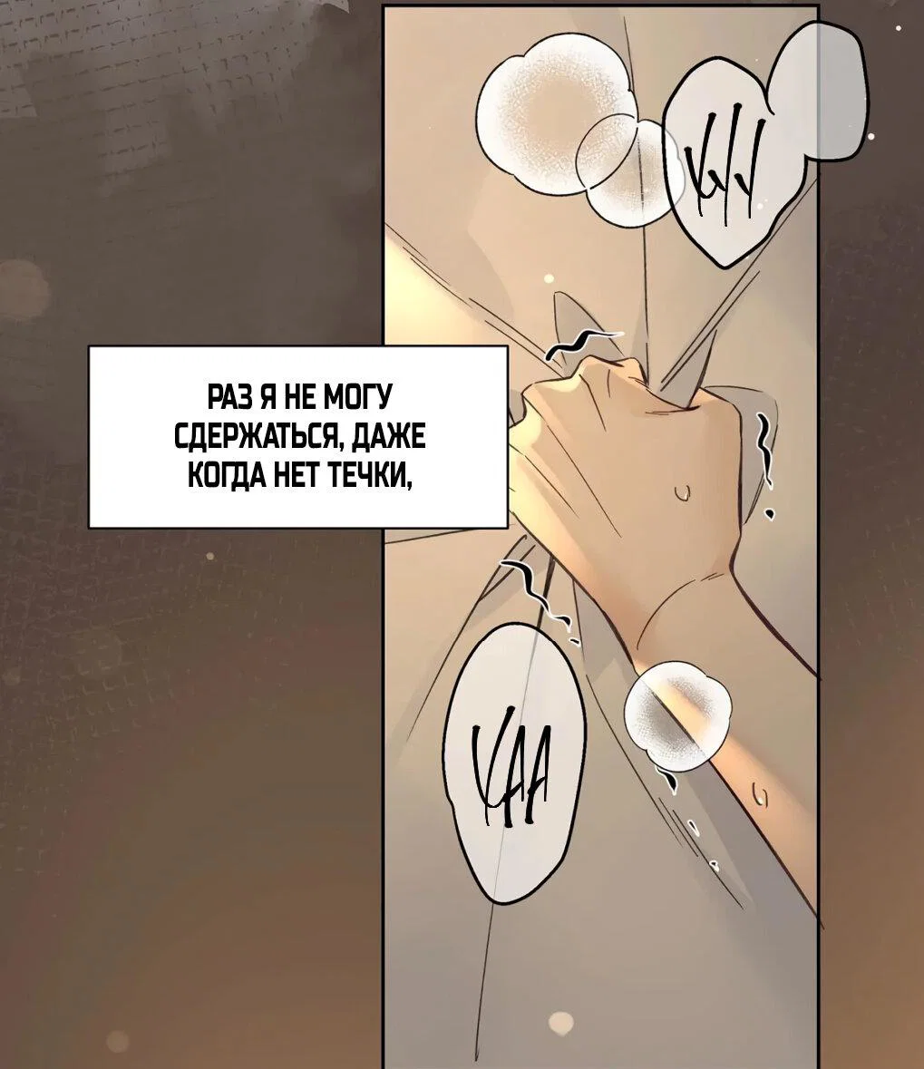 Манга Волк хочет взять за меня ответственность - Глава 35 Страница 24