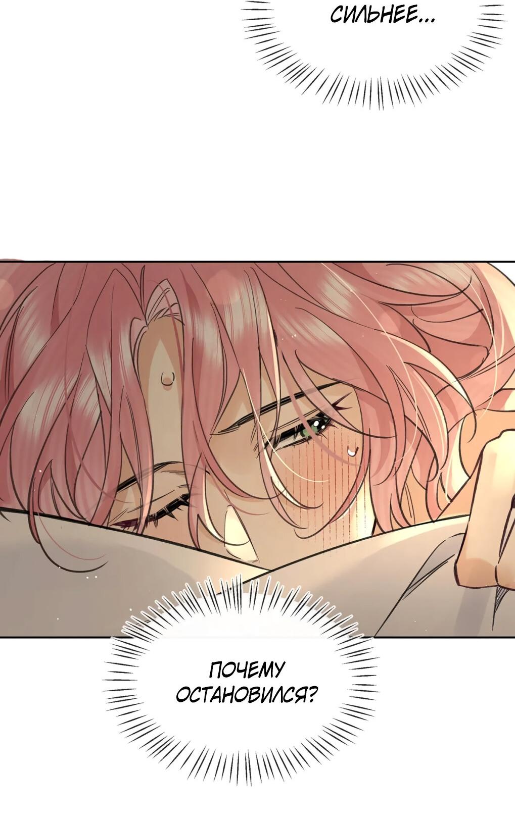 Манга Волк хочет взять за меня ответственность - Глава 35 Страница 17