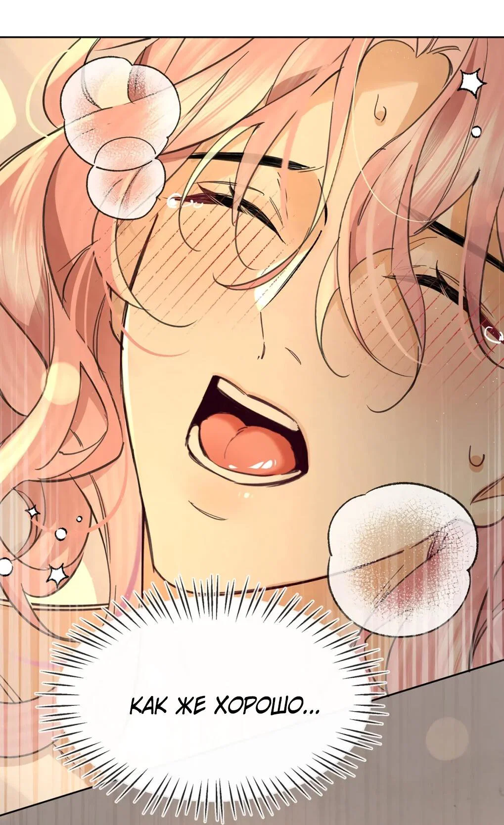 Манга Волк хочет взять за меня ответственность - Глава 35 Страница 8