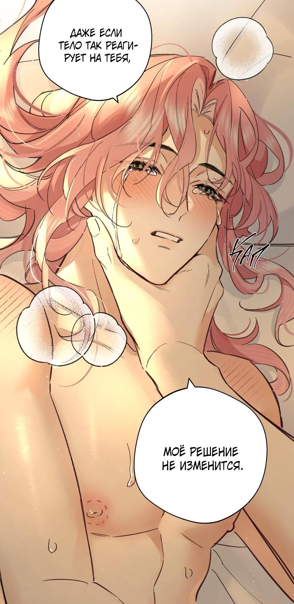 Манга Волк хочет взять за меня ответственность - Глава 35 Страница 28