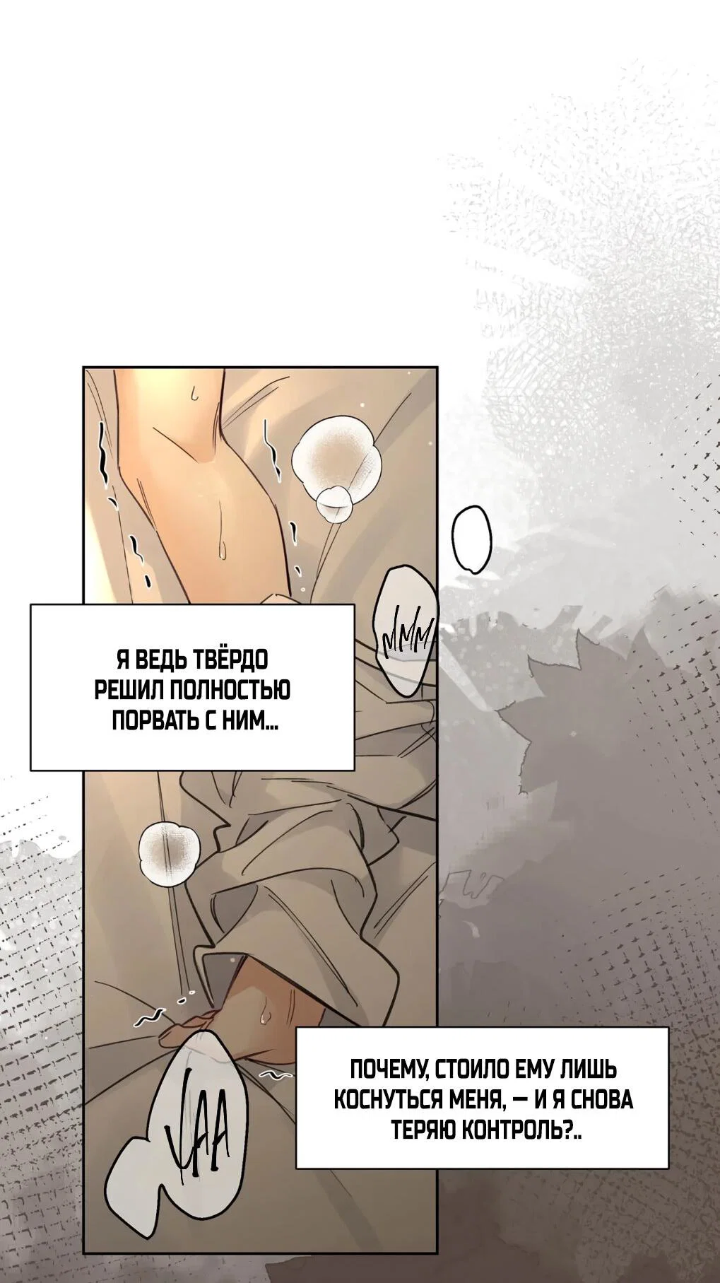 Манга Волк хочет взять за меня ответственность - Глава 35 Страница 23