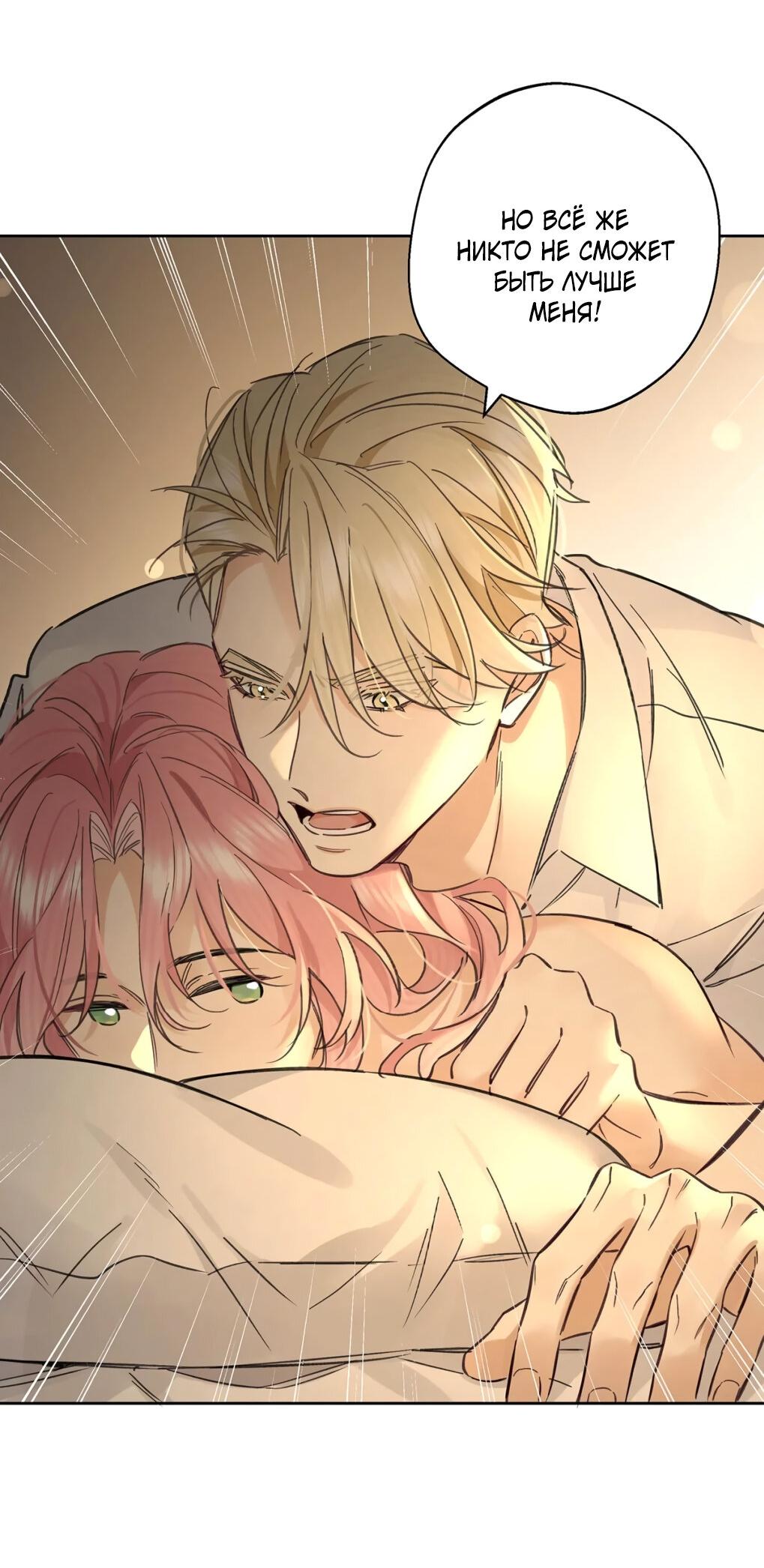 Манга Волк хочет взять за меня ответственность - Глава 35 Страница 21