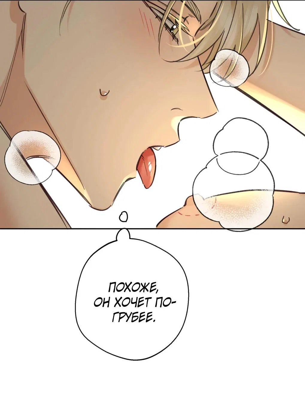 Манга Волк хочет взять за меня ответственность - Глава 35 Страница 10