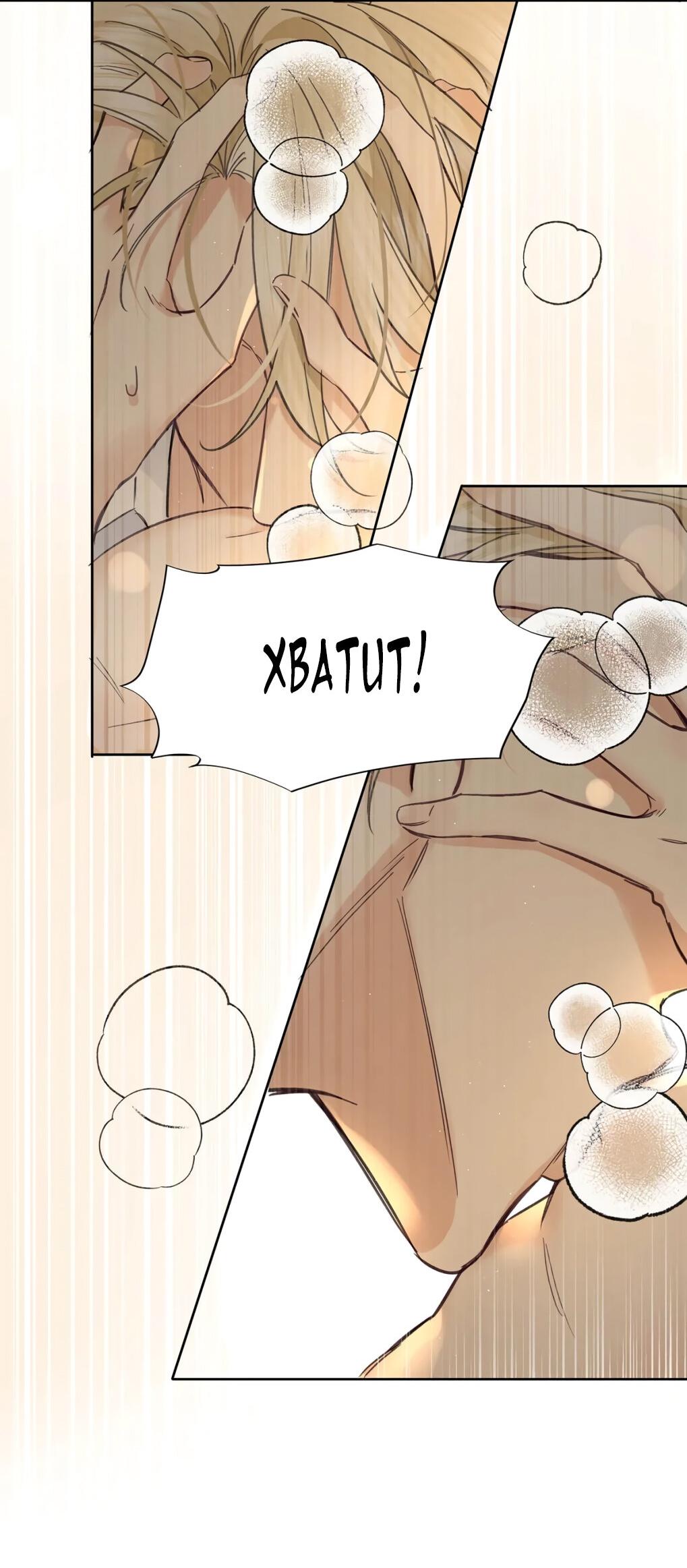 Манга Волк хочет взять за меня ответственность - Глава 35 Страница 7