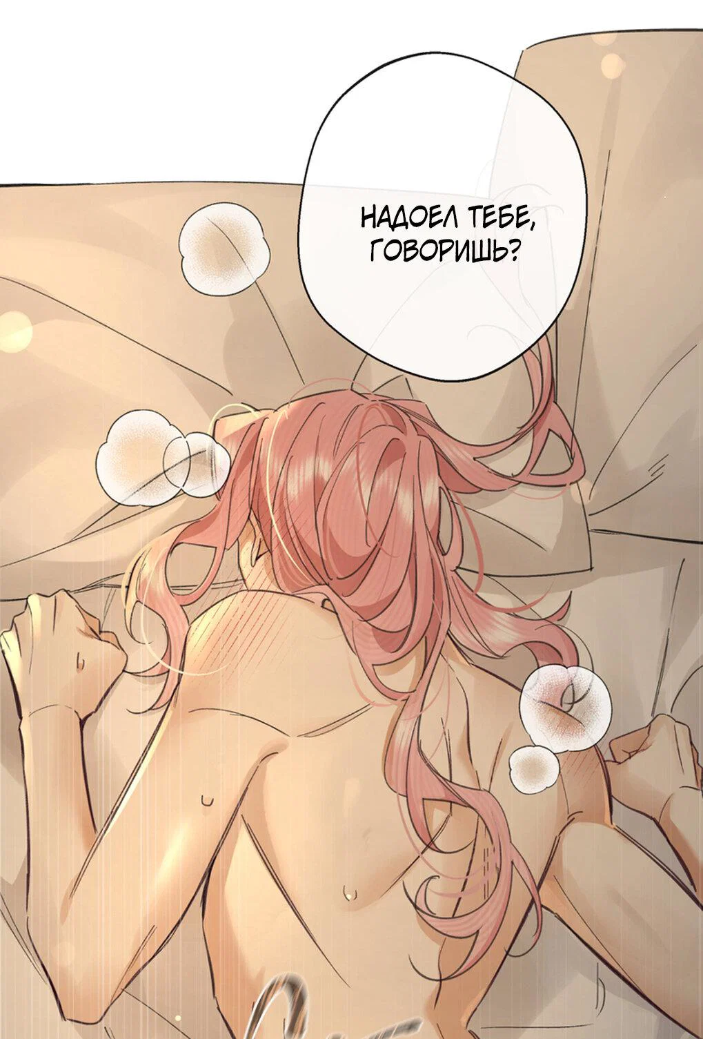 Манга Волк хочет взять за меня ответственность - Глава 35 Страница 12