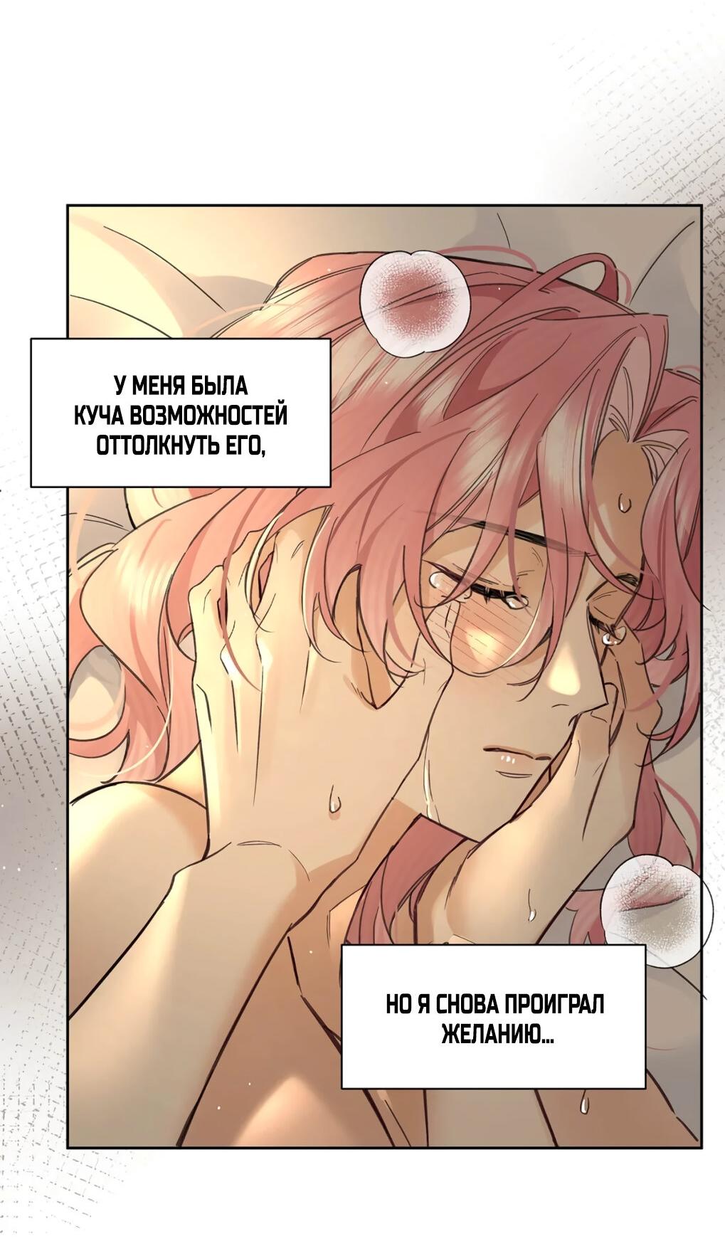 Манга Волк хочет взять за меня ответственность - Глава 35 Страница 30