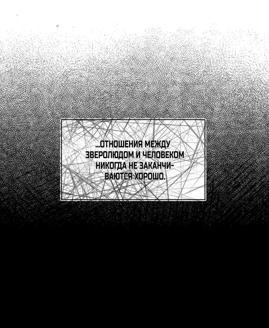 Манга Волк хочет взять за меня ответственность - Глава 35 Страница 35