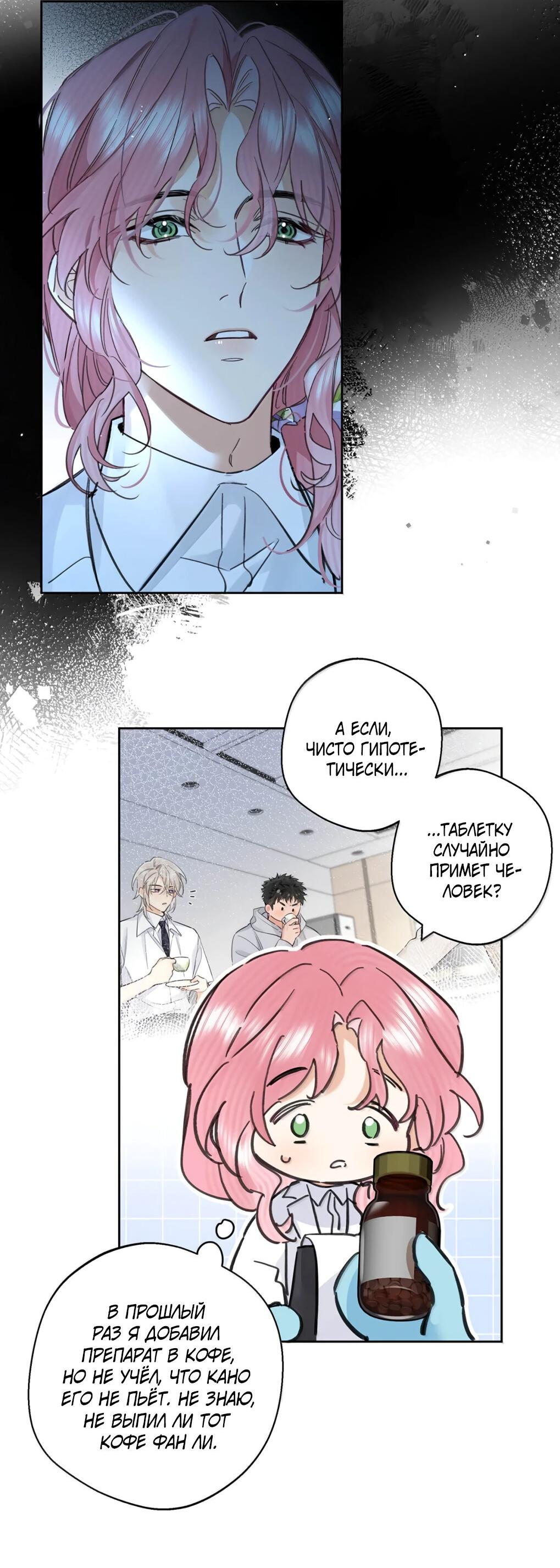 Манга Волк хочет взять за меня ответственность - Глава 36 Страница 10