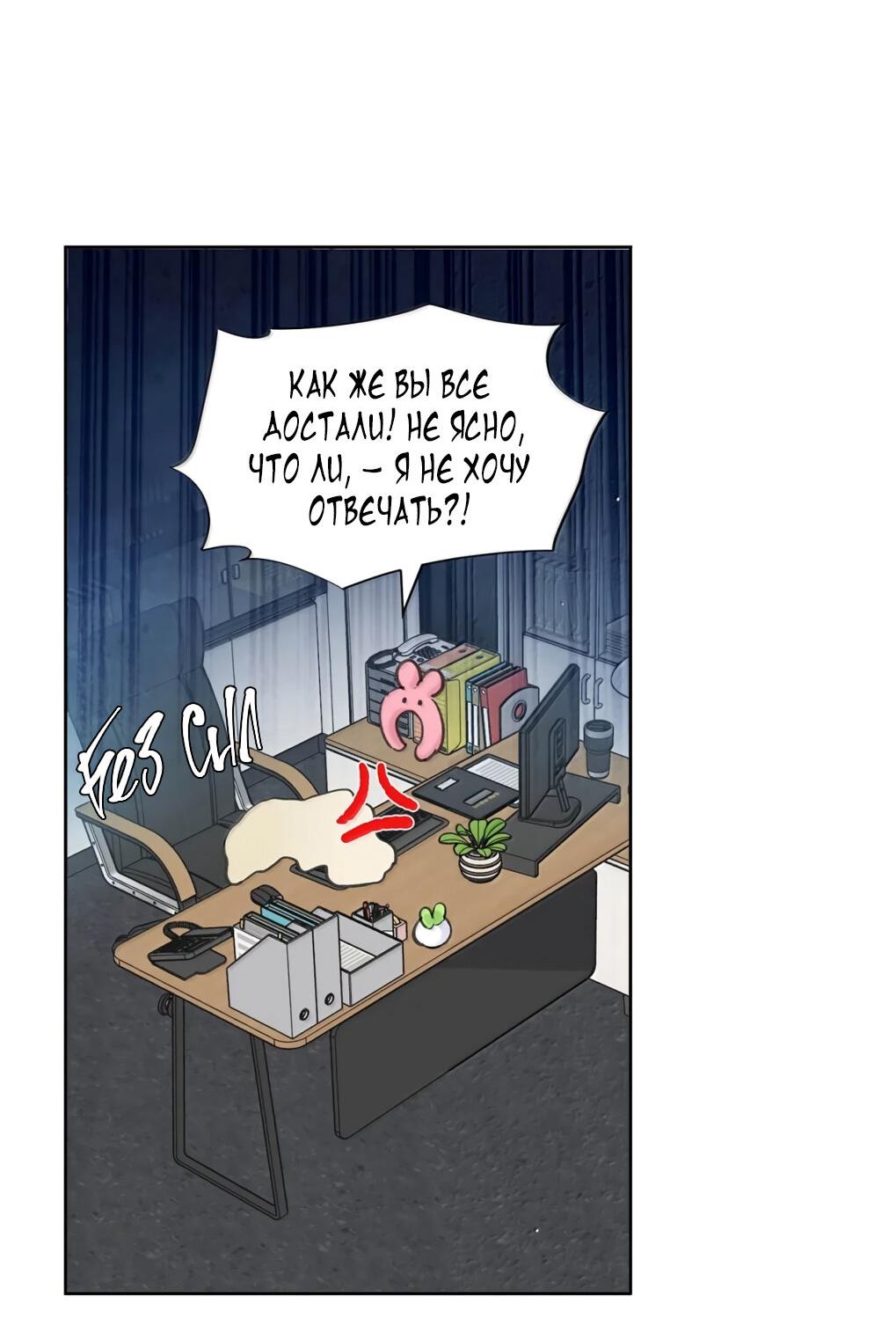 Манга Волк хочет взять за меня ответственность - Глава 36 Страница 19