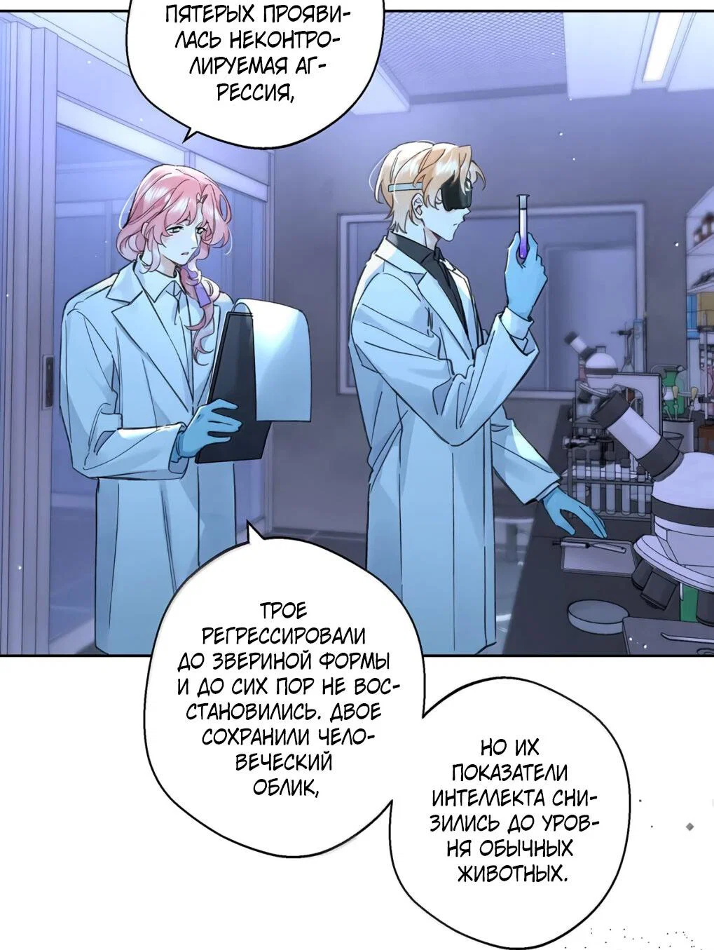 Манга Волк хочет взять за меня ответственность - Глава 36 Страница 5